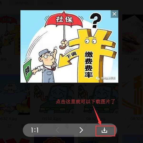 下载公众平台的图片 下载公众平台的图片